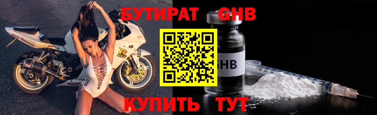 Кондопога  БУТИРАТ BDO 33%  Вход с VPN 