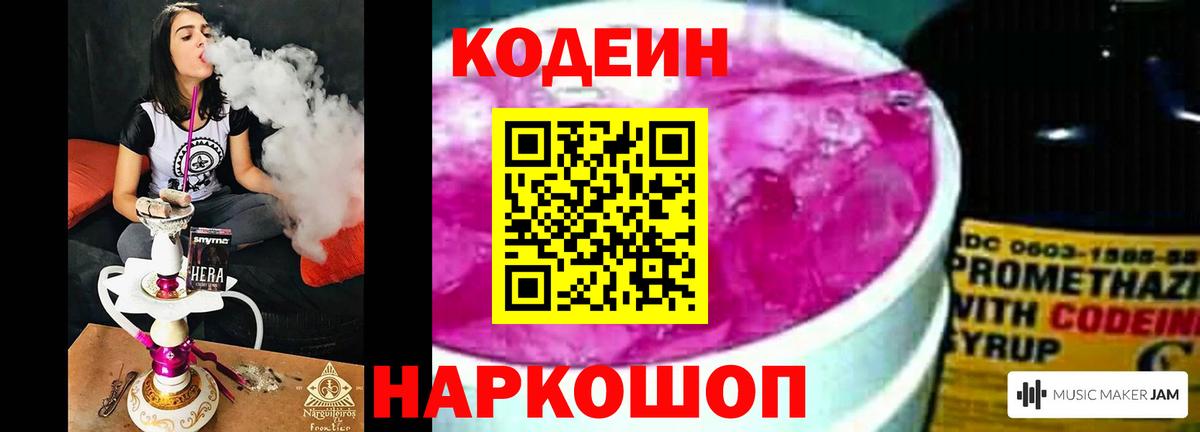 Codein Purple Drank  Вход с VPN  Кондопога 