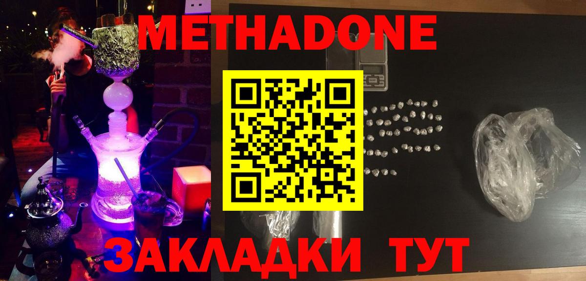 МЕТАДОН methadone  мориарти официальный сайт  Метадон белоснежный  Кондопога  Вход с VPN 