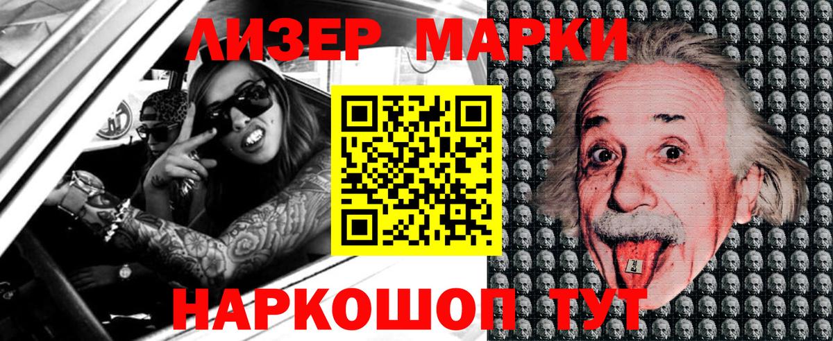 Кондопога  Марки 25I-NBOMe 1500мкг  Наркотические марки  Вход с VPN 